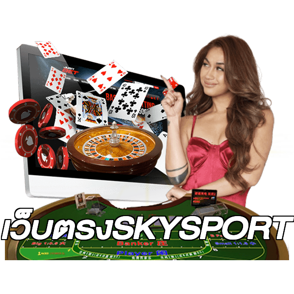 เว็บตรงSKYSPORT