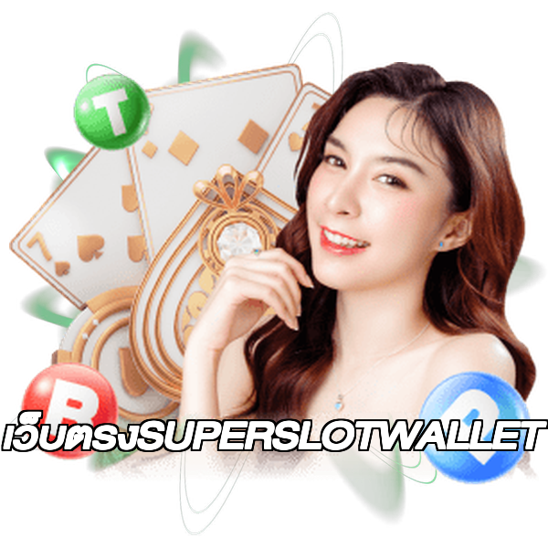 เว็บตรงSUPERSLOTWALLET
