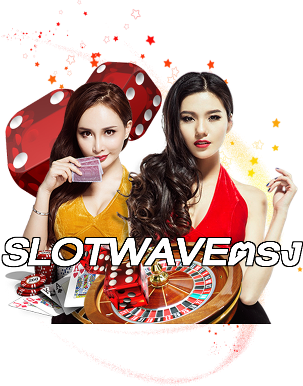 SLOTWAVEตรง